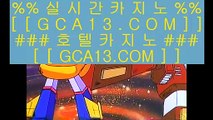 ✅온라인세븐포카✅ お ✅온라인카지노 인터넷카지노 √√ gca13.com √√ 카지노사이트 온라인바카라✅ お ✅온라인세븐포카✅