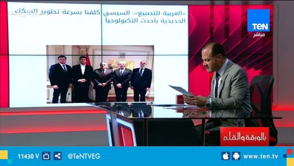 الهيئة العربية للتصنيع: لدينا تكليفات من الرئيس السيسي بسرعة تطوير السكة الحديد