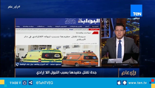 شاهد عيان يروي تفاصيل قتل جدة لحفيدها بسبب التبول اللا إرادي