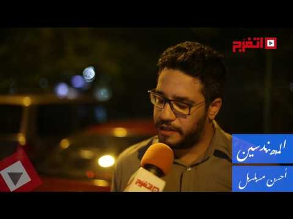 اتفرج| استطلاع رأى لأفضل مسلسل - المهندسين