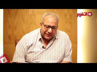 بيومي فؤاد لـ«اتفرج»: كنت عارف إن برنامج «رامز بيلعب بالنار» مقلب قبل التصوير