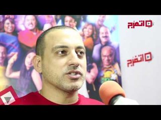 اتفرج| دياب : محروس العو لون جديد فى شخصيتي