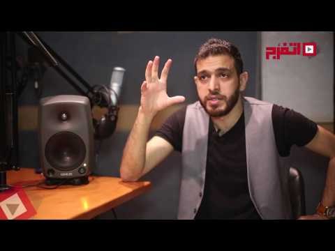 اتفرج | راؤول: «انبهرنا لما سمعنا محمد رمضان بيغني»