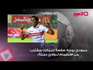 اتفرج | النشرة الرياضية .. تراجع غالي عن الاعتزال دولياً وكهربا ينعي رئيس الإتحاد