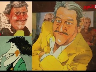 اتفرج | الذكرى الثانية لفنان الكاريكاتير مصطفى حسين