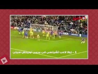 اتفرج | أغرب 10 أهداف في الدوري الإنجليزي