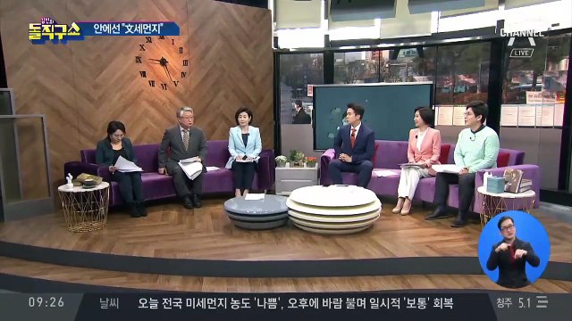 황교안 “문세먼지”…문 정부 미세먼지 대책 비판