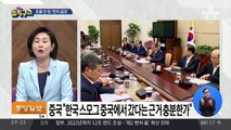 文, 한중 인공강우 공동 실시 제안에…?