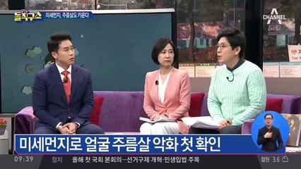 미세먼지, 모공 뚫고 피부 속으로…노화 촉진