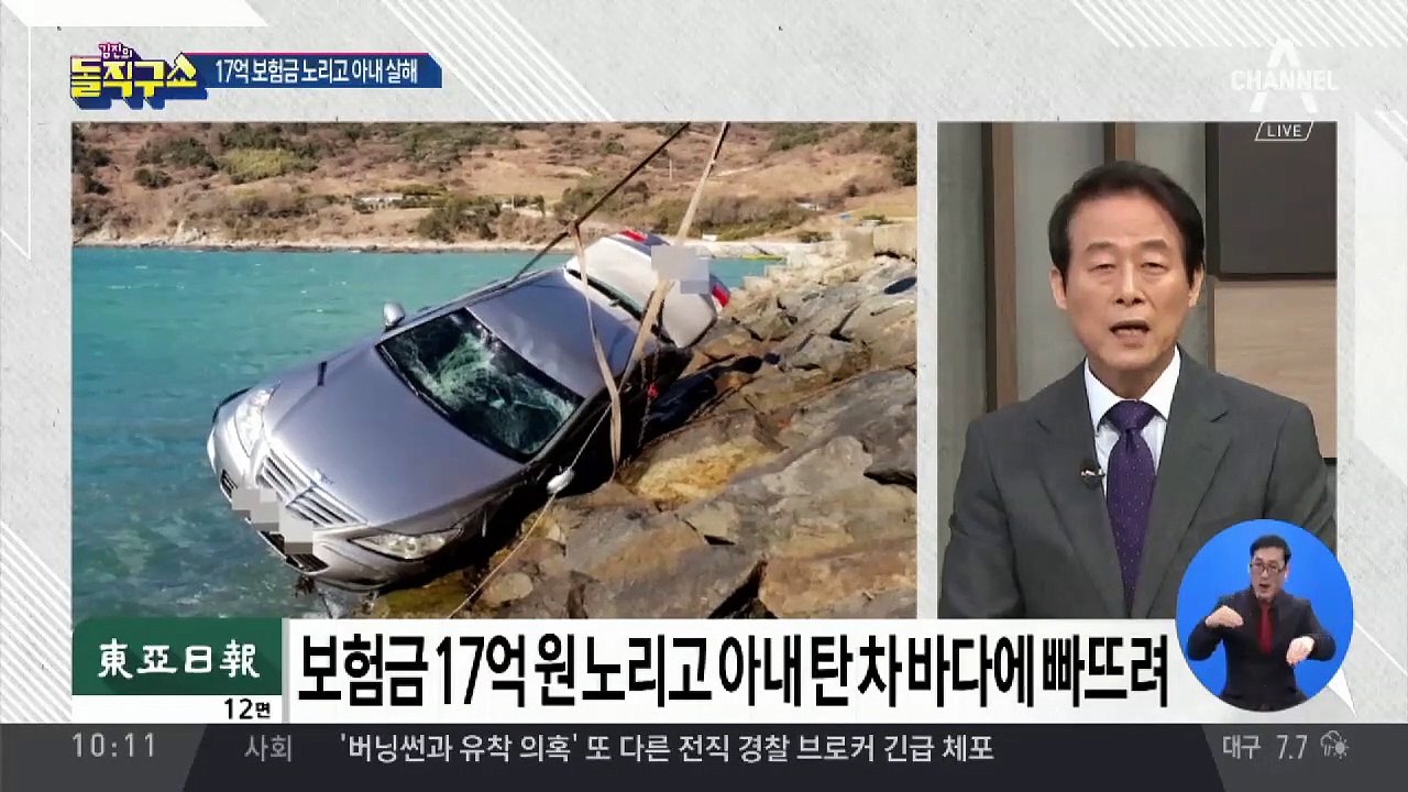 17억 보험금 타려 아내 살해…50대 남편 구속