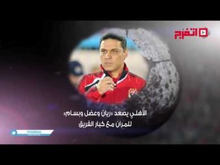 اتفرج النشرة الرياضية | مصر في مواجهة الكونغو اليوم...ربيع ياسين يقترب من المنتخب