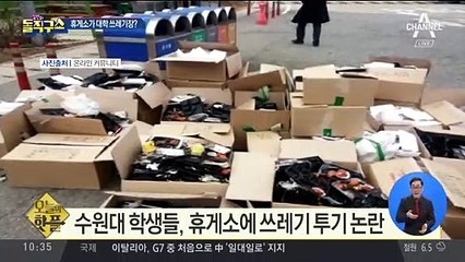 [핫플]수원대 학생들, 휴게소에 쓰레기 무단투기 논란