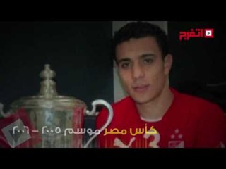 اتفرج| الذكري العاشرة لرحيل محمد عبد الوهاب جناح الأهلي الطائر