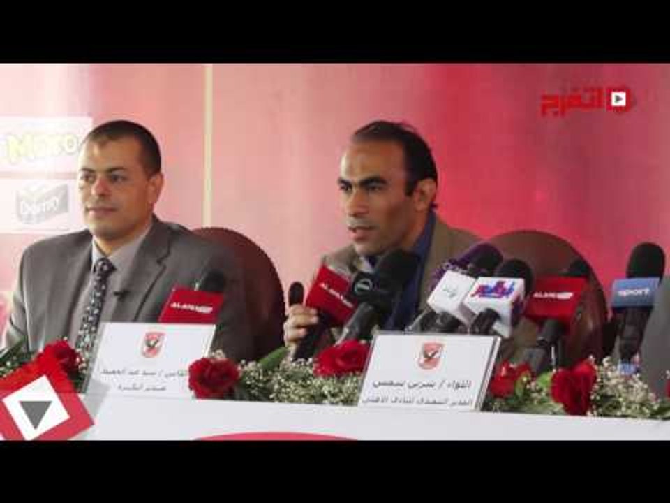 اتفرج | الأهلي يزيح الستار عن قميصه الجديد ويعلن موعد ظهوره