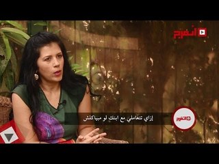 اتفرج | إزاي تتعاملي مع ابنك لو ما بياكلش