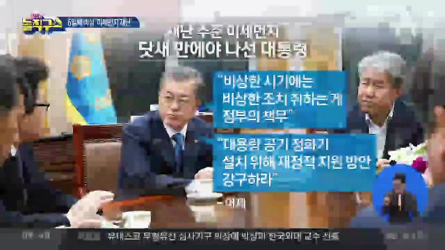 6일째 ‘미세먼지 재난’…답답한 국민건강 대책