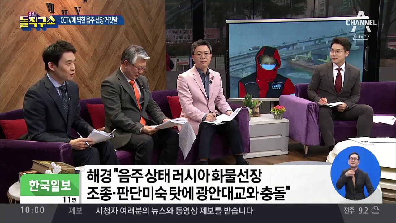 광안대교 충돌 직전 러시아 화물선에서 무슨 일이?
