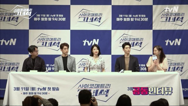 박진영, 신예은 그녀석 배우들이 꼽은 관전포인트? [사이코메트리 그녀석 제작발표회]