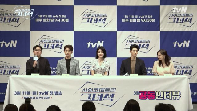 20명 오디션을 거친 감독이 밝힌 캐스팅 비하인드? [사이코메트리 그녀석 제작발표회]