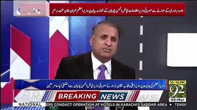 Fiaz ul Hassan Chohan Ko Nargis Ki Bad Dua Lag Gai Hai