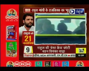 कांग्रेस के उपाध्यक्ष राहुल गाँधी का राजतिलक; राहुल की 21 अनसुनी कहानियां_ Prash