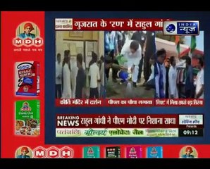 अहमदाबाद-पोरबंदर में राहुल का प्रचार । Rahul's promotion in Ahmedabad-Porbandar