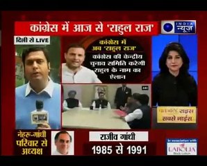 आज राहुल गांधी के औपचारिक रूप से कांग्रेस अध्यक्ष चुने जाने का होगा एलान