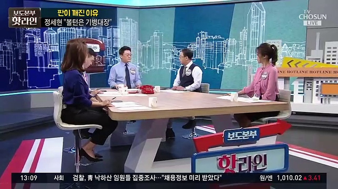[CHO] 보도본부 핫라인.190306.450p_clip1