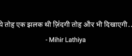 ज़िन्दगी की झलक || आपका दिन बदल सकती है|| Mihir Lathiya || FOLLOW FOR MORE ||