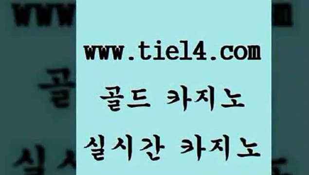 tie14.com 카지노사이트추천 골드카지노 라이브바카라 tie14.com세부카지노 【tie14≠com♂골드카지노】 바카라스토리 골드카지노 생중계바카라 tie14.com 더킹카지노 카지노사이트추천 」골드카지노↗tie14。COM「 블랙잭게임개츠비카지노 』tie14≠com↖골드카지노『 필리핀여행 세부카지노 골드카지노