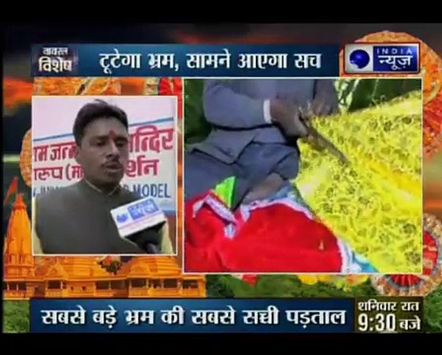 क्या रामलला के कपड़े मुस्लिम दर्जी सिलता है इंडिया न्यूज़ ने की दावे की पड़ताल_ Viral
