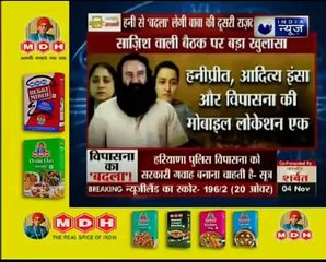 क्या विपासना हनीप्रीत के दिए सितम का बदला लेना चाहती है