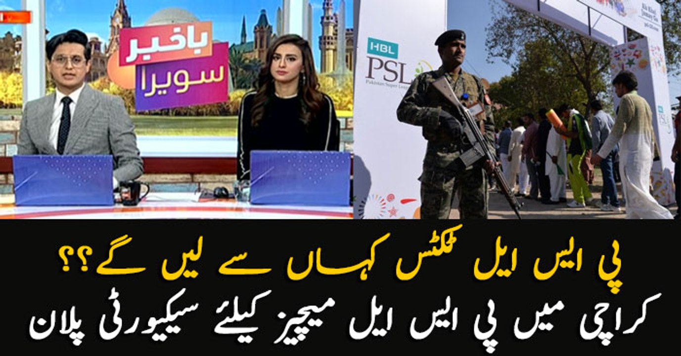 Security plan for PSL matches in Karachi