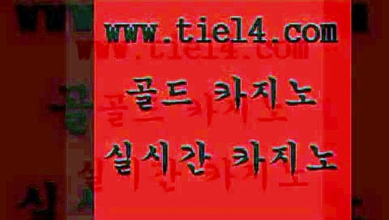 www.tie14.com 온라인카지노 골드카지노 생중계카지노 www.tie14.com바카라노하우 】골드카지노∞tie14∴COM【 카지노사이트주소 골드카지노 솔레어카지노www.tie14.com 마닐라여행 더카지노 ≥tie14⇔com♀골드카지노≤ 세부카지노모바일카지노 《tie14∴com→골드카지노》 필리핀여행 슈퍼카지노 골드카지노
