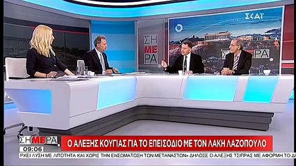 Ο Αλέξης Κούγιας για τον καυγά με τον Λαζόπουλο