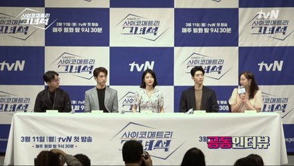 박진영, 신예은 그녀석 배우들이 꼽은 관전포인트? [사이코메트리 그녀석 제작발표회]