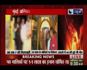 कमला मिल हादसे में मुंबई पुलिस को बड़ी कामयाबी, रेस्टोरेंट के मालिक कृपेश और जिग