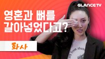 화사(HWASA) 멍청이(TWIT) 영혼과 뼈를 갈아넣어 만들었다는 노래 안무에 숨겨진 뜻 직접 알랴줌