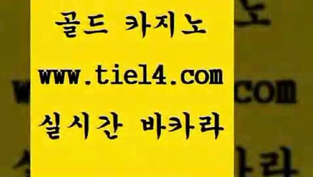 tie14.com 인터넷카지노 골드카지노 라이브카지노 tie14.com더킹카지노 】골드카지노∞tie14∴COM【 세부카지노 골드카지노 생중계바카라 tie14.com 엠카지노 블랙잭 〕tie14⇔com↘골드카지노〔 해외카지노사이트필리핀카지노후기 ≥골드카지노♀tie14⇔COM≤ 월드카지노 세부카지노 골드카지노