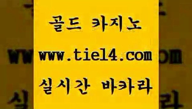 tie14.com 세부카지노 골드카지노 정선카지노 tie14.com인터넷카지노 』골드카지노↖tie14≠COM『 골드카지노 카지노사이트추천 tie14.com 필리핀여행 생방송바카라 】골드카지노∞tie14∴COM【 솔레어카지노실시간바카라 ≥tie14⇔com♀골드카지노≤ 강원랜드 세부카지노 골드카지노