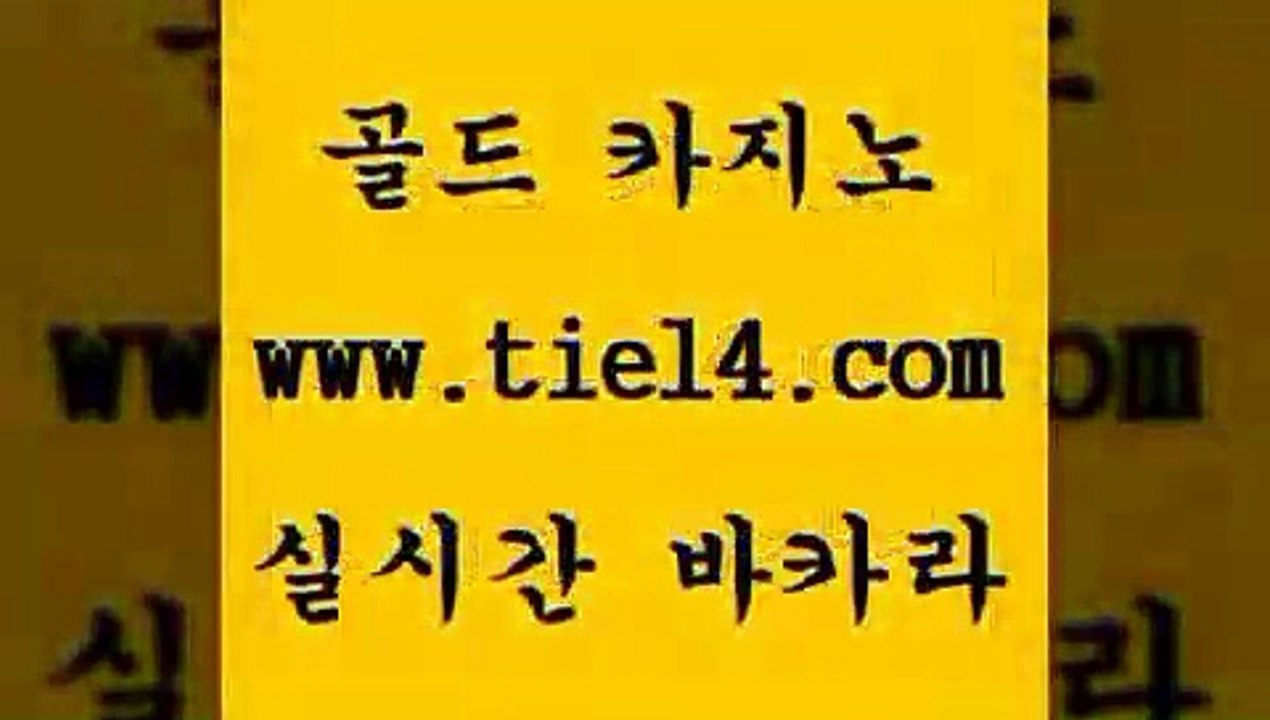 www.tie14.com 세부카지노 골드카지노 정선카지노 www.tie14.com인터넷카지노 』골드카지노↖tie14≠COM『  골드카지노 카지노사이트추천www.tie14.com 필리핀여행 생방송바카라 】골드카지노∞tie14∴COM【 솔레어카지노실시간바카라 ≥tie14⇔com♀골드카지노≤ 강원랜드 세부카지노 골드카지노