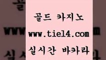 www.tie14.com 바카라스토리 골드카지노 실시간라이브 www.tie14.com마닐라밤문화 ≥골드카지노♀tie14⇔COM≤ 온라인카지노 골드카지노 실시간바카라www.tie14.com 바카라사이트 보드게임 」골드카지노↗tie14。COM「 온라인카지노개츠비카지노 】tie14∴com∞골드카지노【 세부카지노 바카라돈따는법 골드카지노