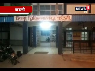 VIDEO: कटनी के जिला अस्पताल में मौत के बाद शुरू हुआ झाड़फूंक का खेल