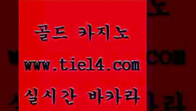tie14.com 필리핀여행 골드카지노 카지노사이트추천 tie14.com마카오카지노 〕tie14⇔com↘골드카지노〔 마닐라밤문화 골드카지노 더킹카지노 tie14.com 세부카지노 바카라하는곳 『tie14。com￥골드카지노』 라이브바카라베가스카지노 」tie14。com↗골드카지노「 강원랜드 강원랜드 골드카지노