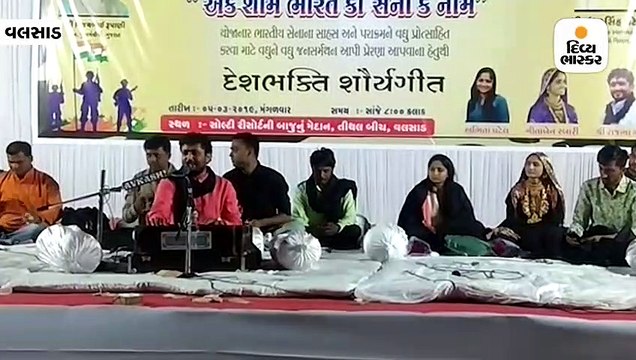 વલસાડમાં શહીદોના લાભાર્થે ડાયરો, રાજભા અને ગીતા રબારી પર પૈસાનો વરસાદ