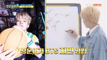 [Weekly Idol EP.397] 방탄소년단 지민, 제이홉과 절친인 핵인싸 하성운!!
