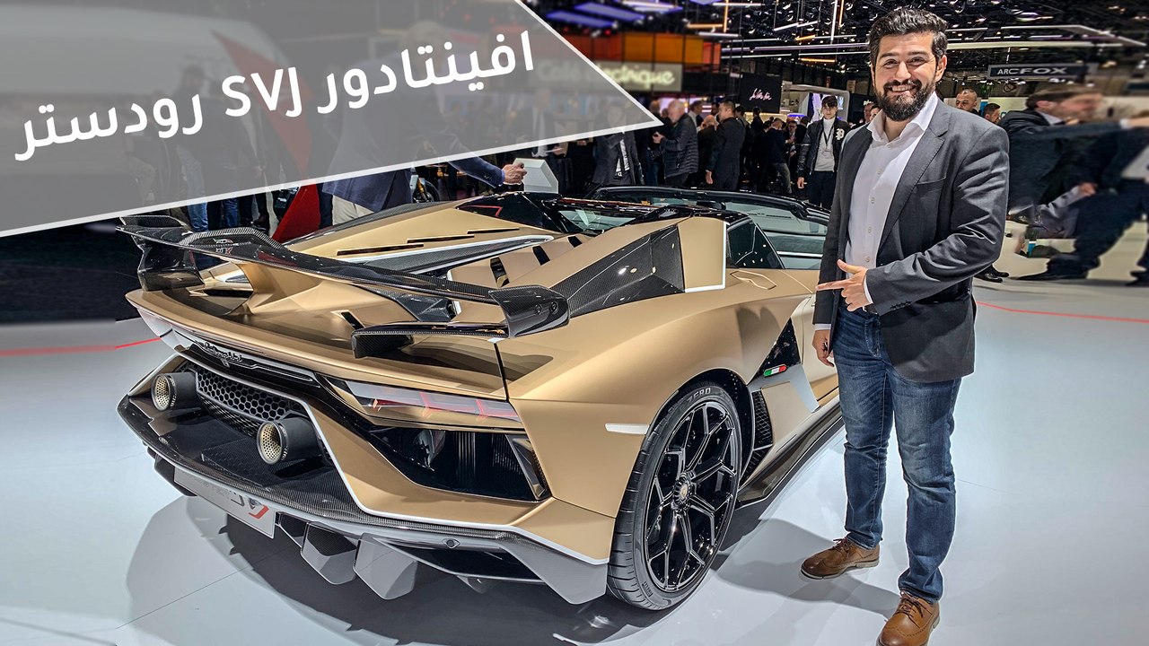 لامبرجيني افنتادور SVJ كشف - معرض جنيف للسيارات...