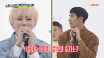 [Weekly Idol EP.397] 8초 갑 하성운과 4초 갑 광희의 복불복 마이크 대결?!