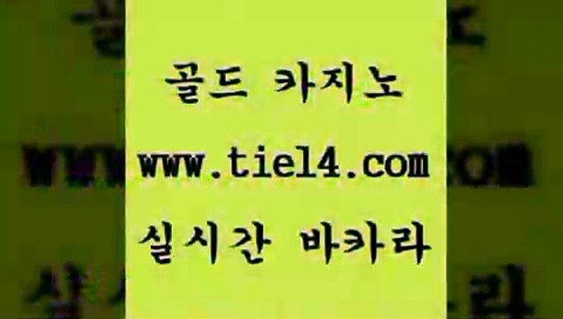tie14.com 카지노사이트 골드카지노 세부카지노 tie14.com트럼프카지노 〕tie14⇔com↘골드카지노〔 더킹카지노 골드카지노 온라인바카라 tie14.com 온라인카지노 온라인바카라 【골드카지노♂tie14≠COM】 카지노사이트모바일카지노 】골드카지노∞tie14∴COM【 슈퍼카지노 필리핀여행 골드카지노