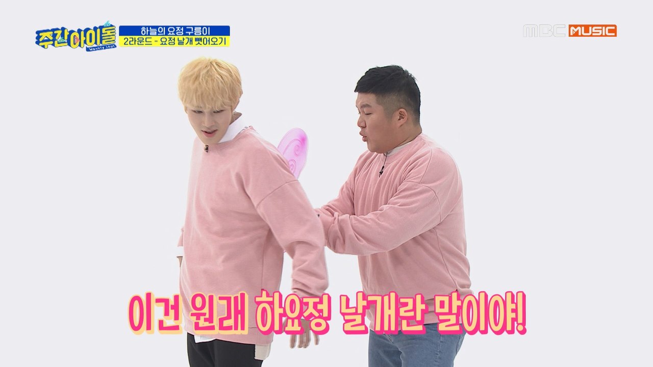 [Weekly Idol EP.397] 요정 성운이의 날개를 돌려줘~!! 요정 날개 뺏...